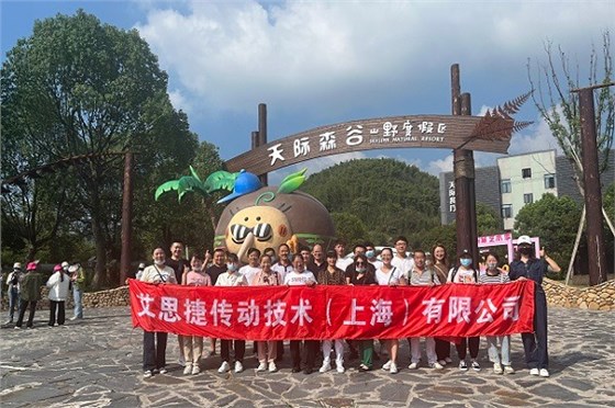 秋高氣爽，大家跟隨艾思捷一起團建去呀