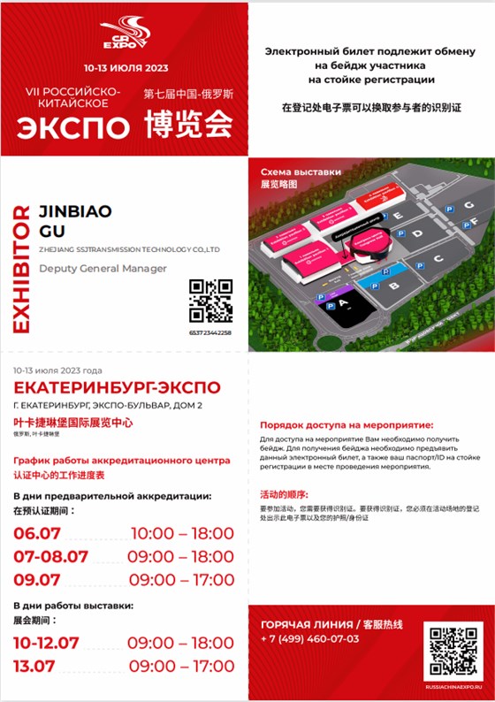 俄羅斯葉卡捷琳堡舉辦國際工業貿易博覽會.png