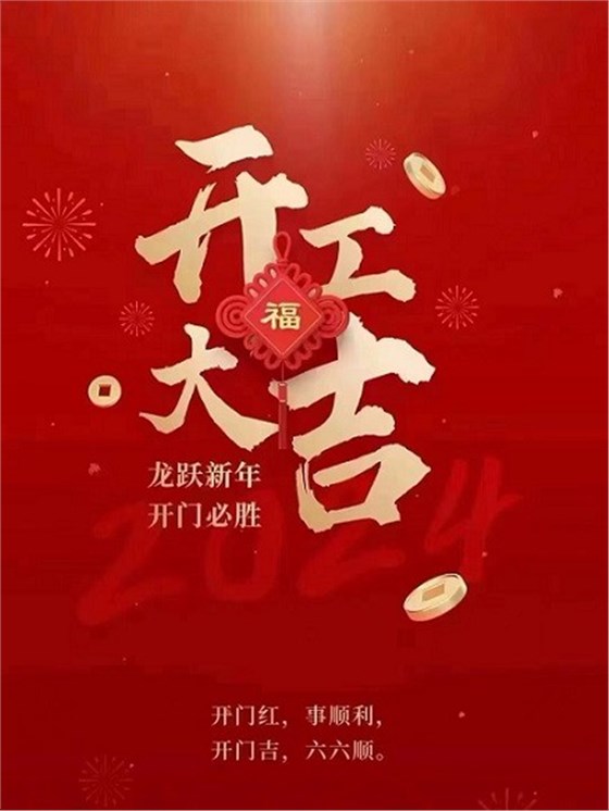 開工大吉！.jpg
