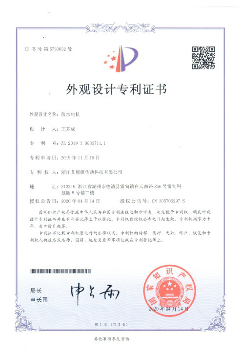 防水電機